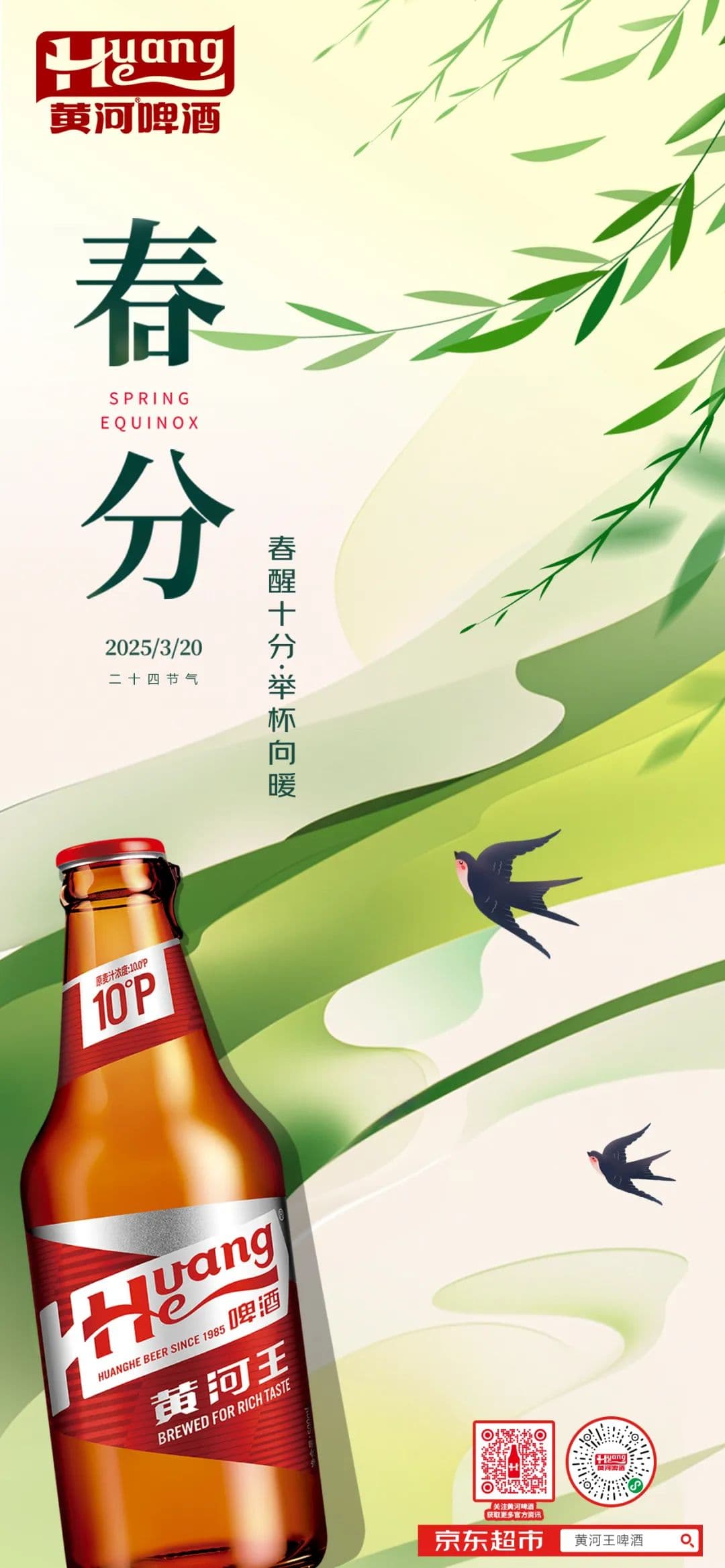 二十四節(jié)氣&middot;春分丨春醒十分，舉杯向暖